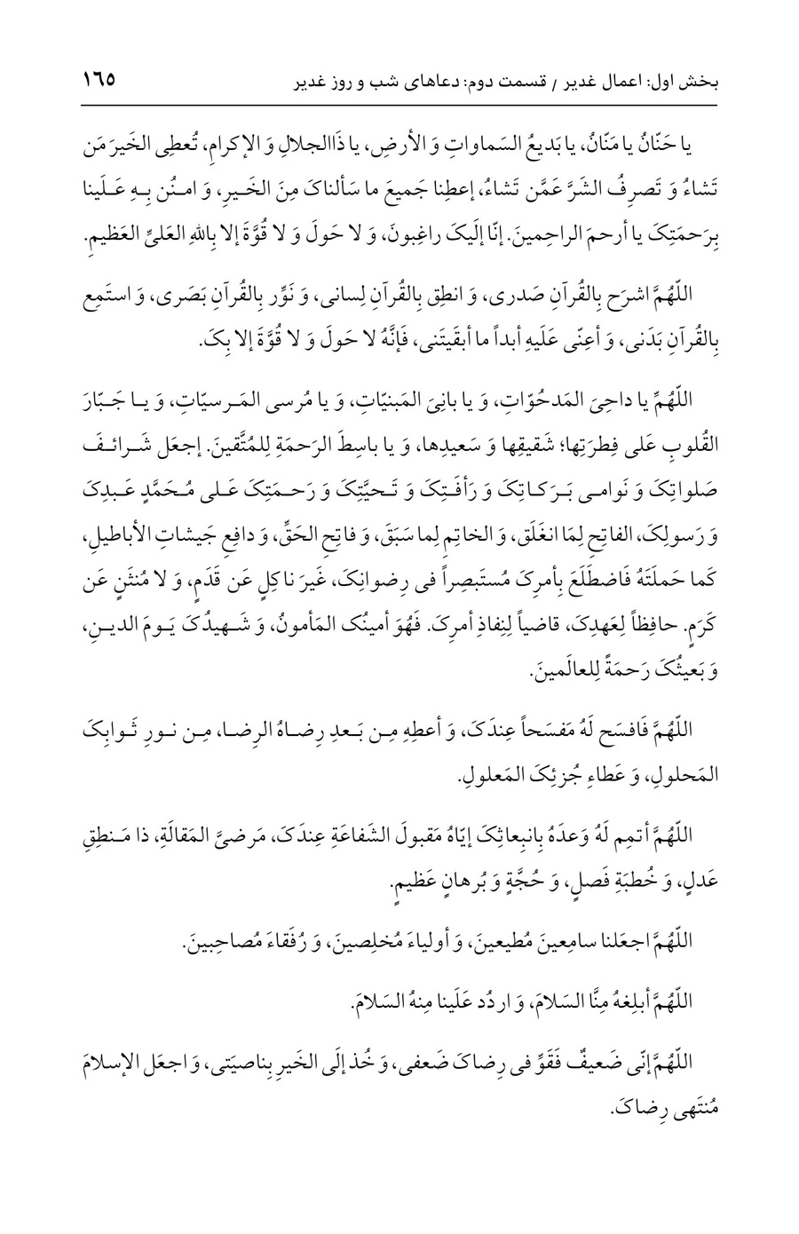 صفحه ۱۶۵