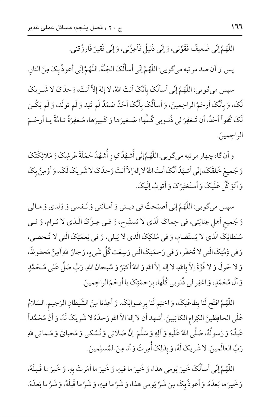 صفحه ۱۶۶