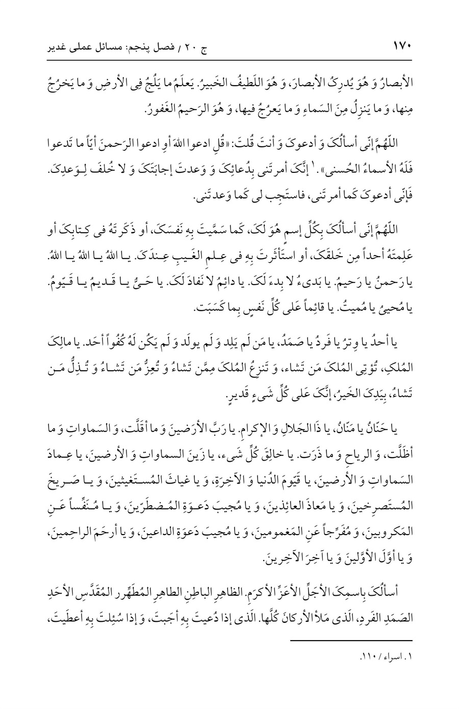 صفحه ۱۷۰