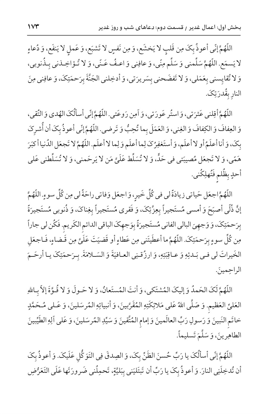 صفحه ۱۷۳