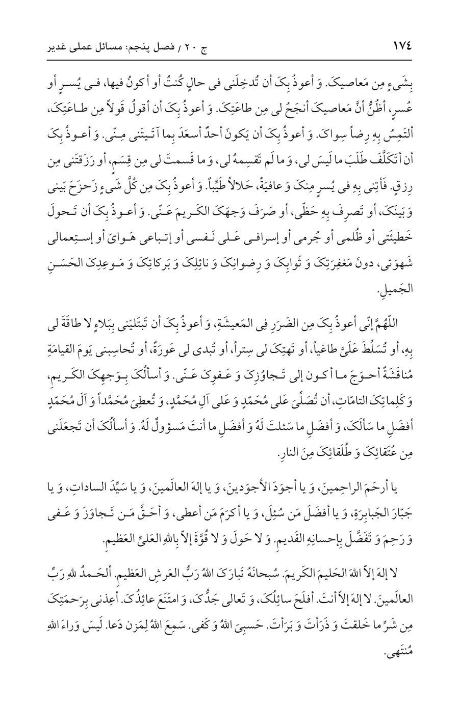 صفحه ۱۷۴