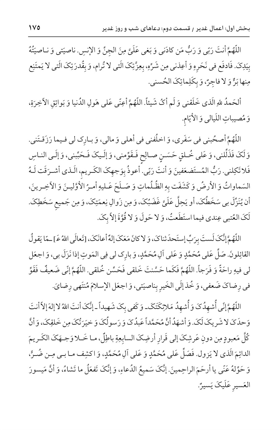 صفحه ۱۷۵