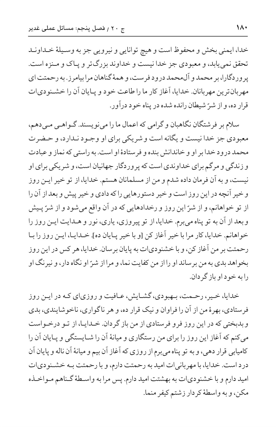 صفحه ۱۸۰