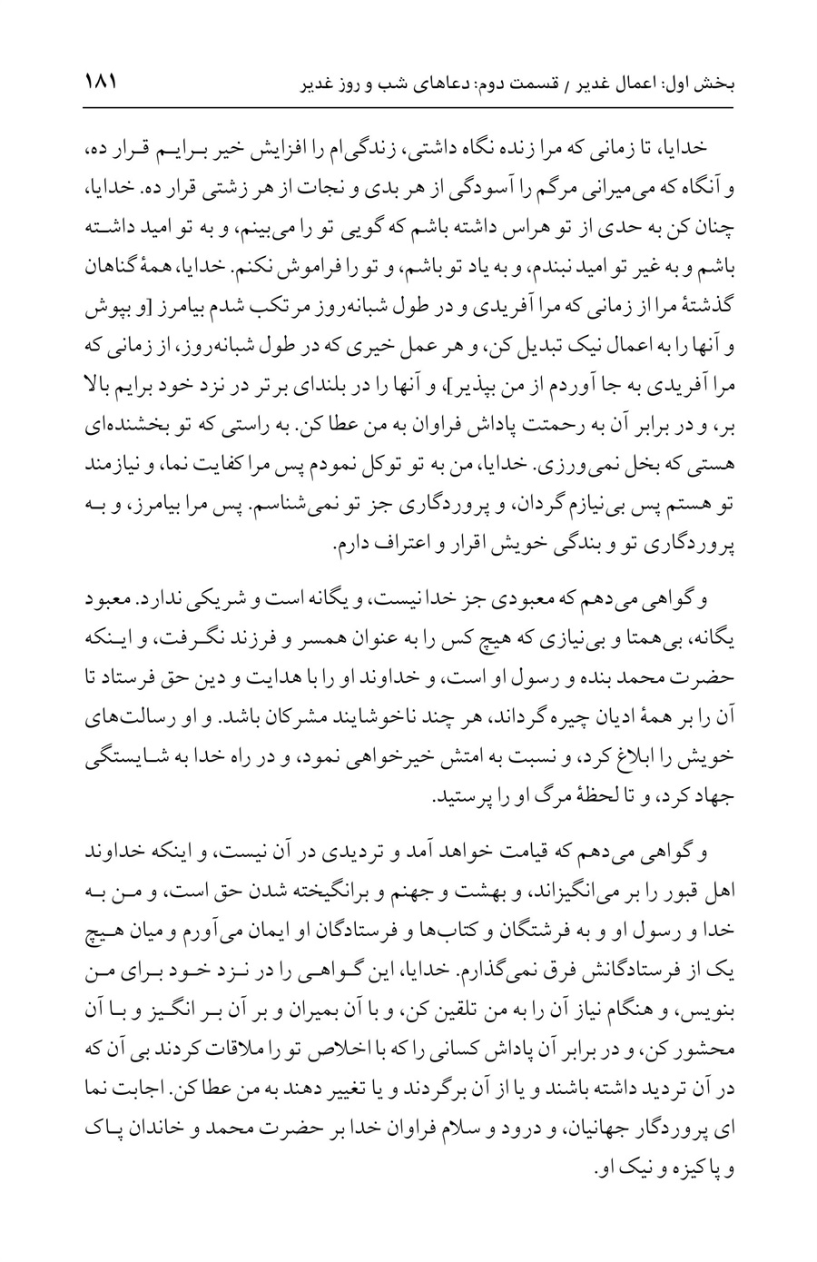 صفحه ۱۸۱