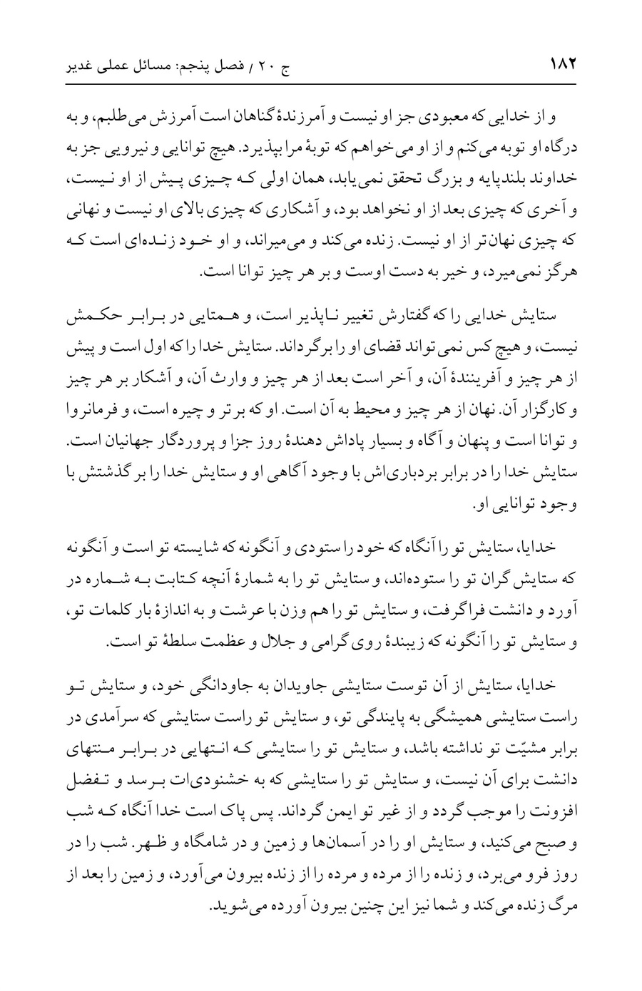 صفحه ۱۸۲