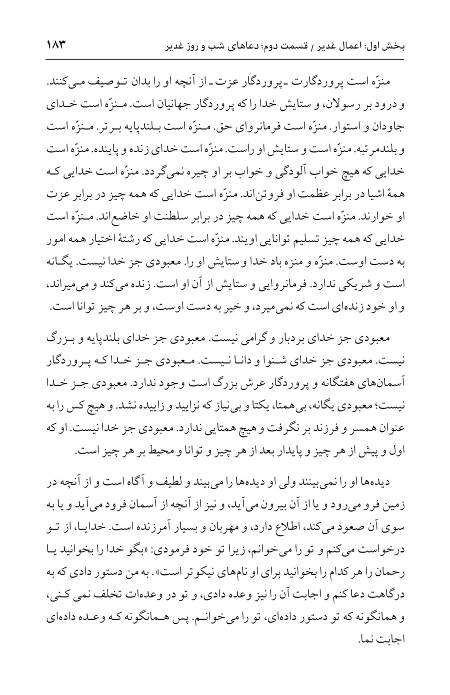 صفحه ۱۸۳