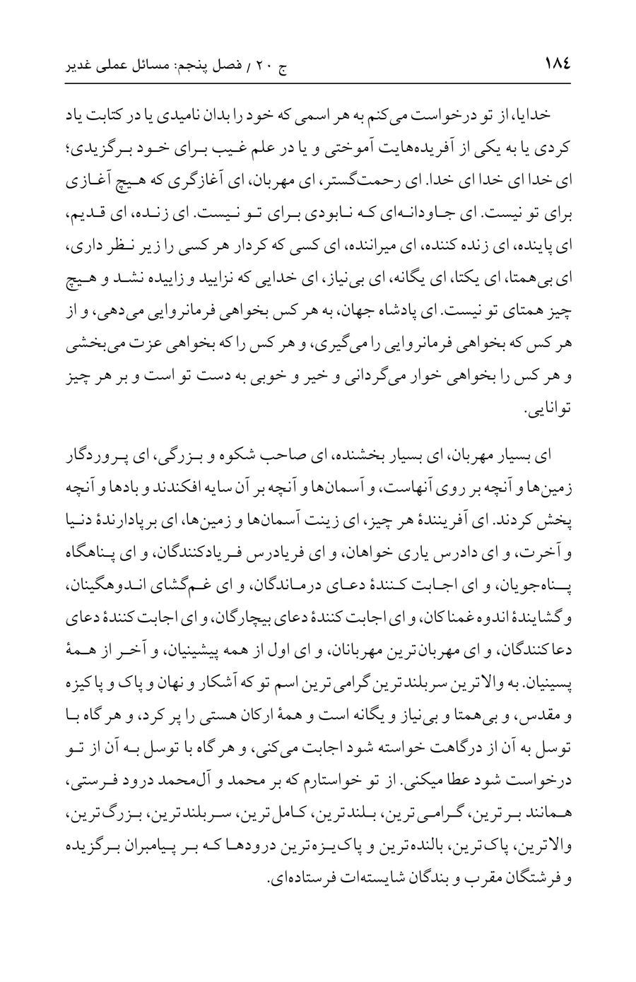 صفحه ۱۸۴