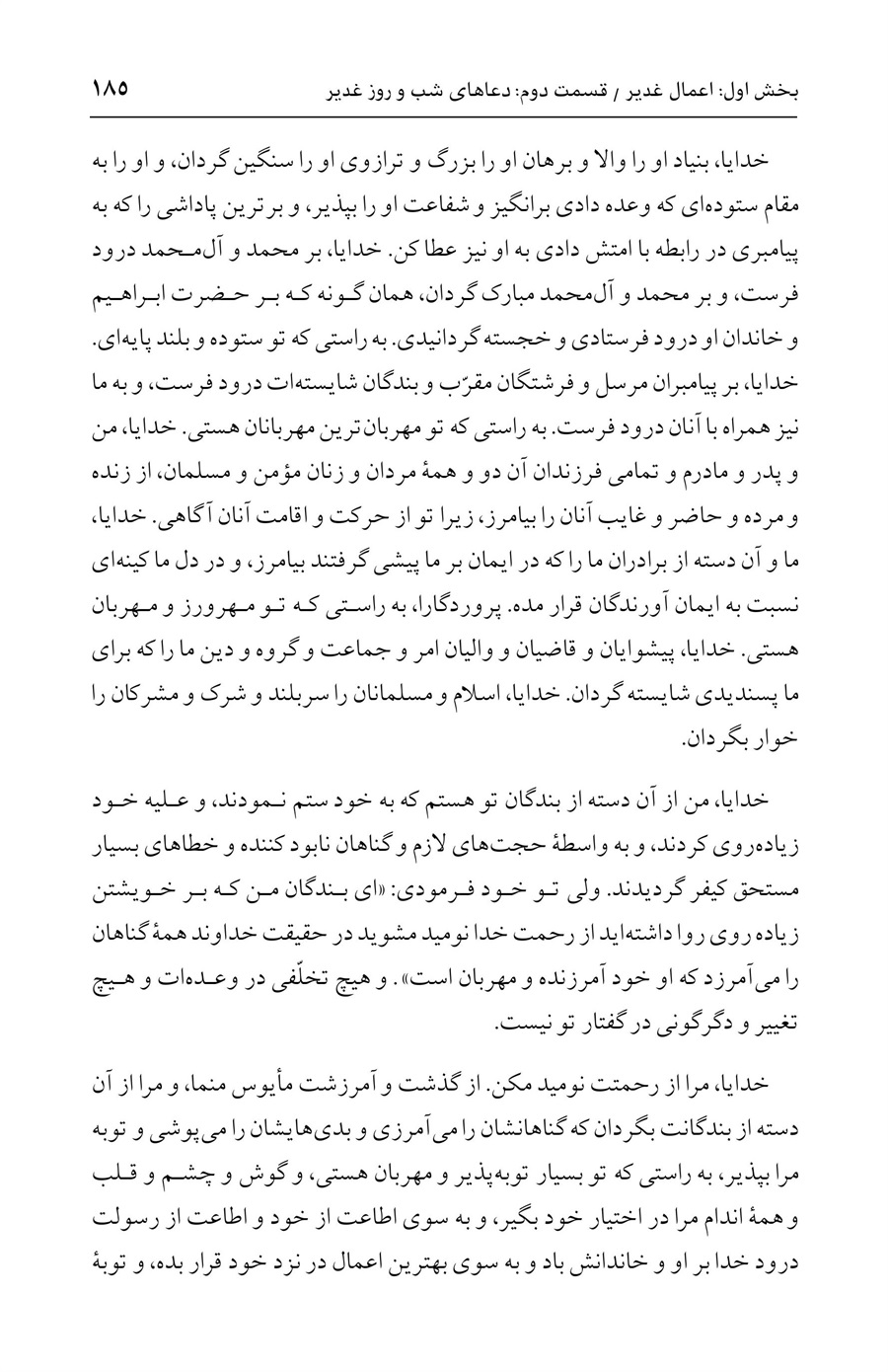 صفحه ۱۸۵