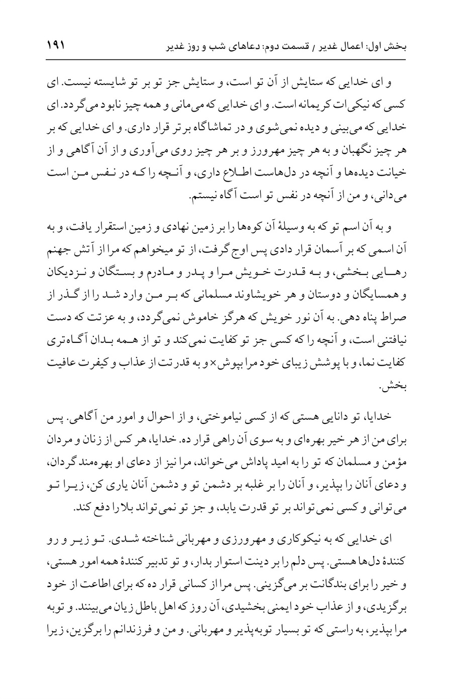 صفحه ۱۹۱