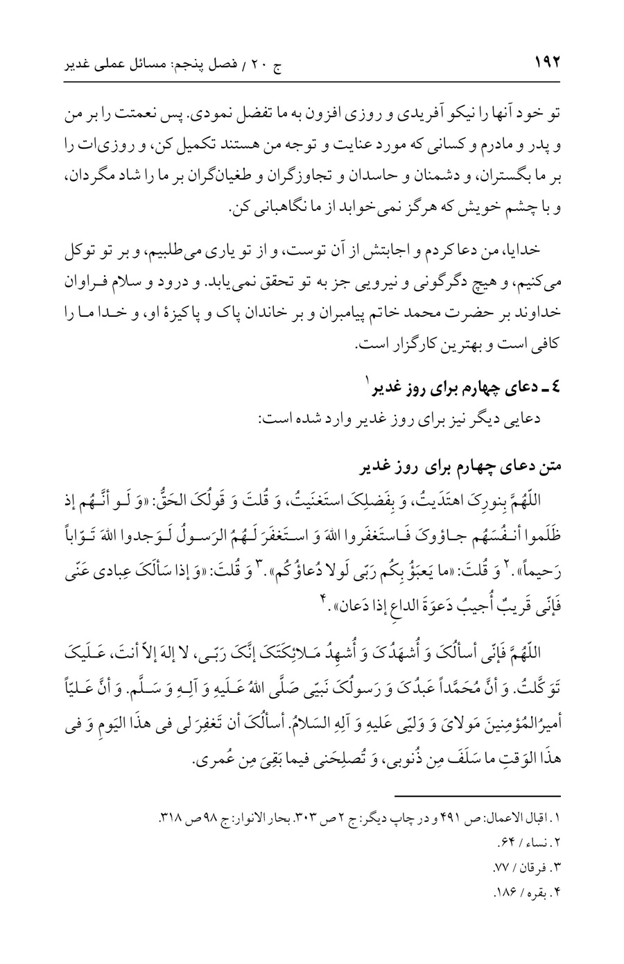 صفحه ۱۹۲