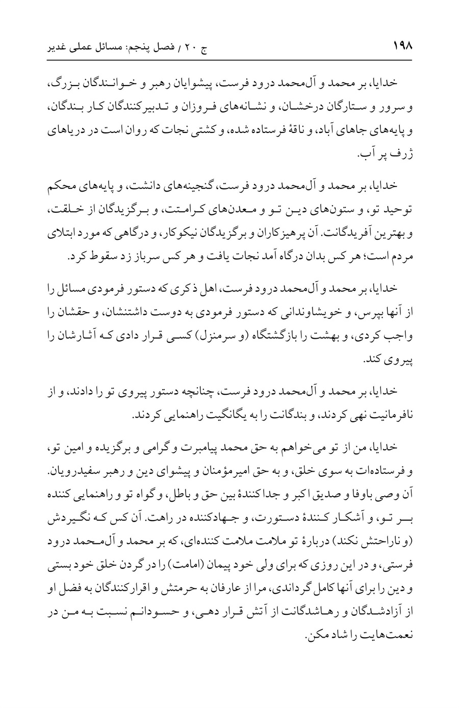 صفحه ۱۹۸