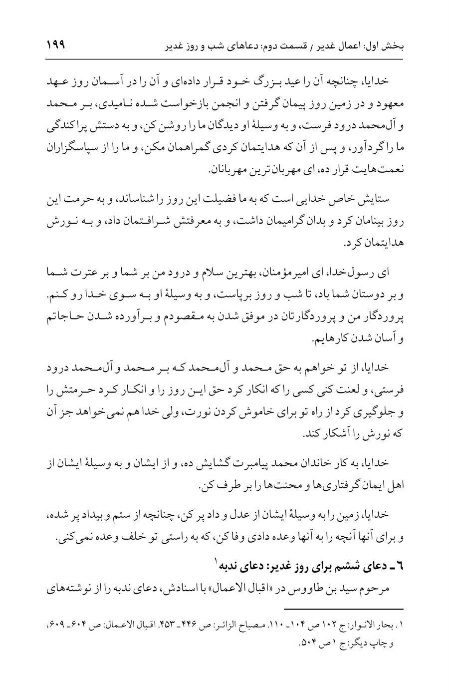 صفحه ۱۹۹