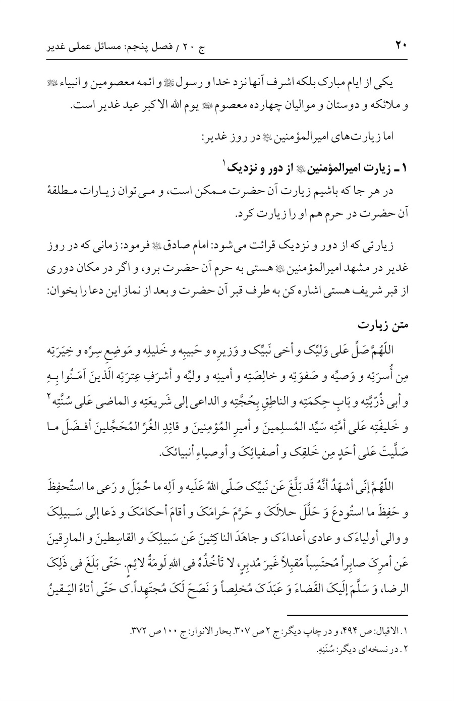 صفحه ۲۰