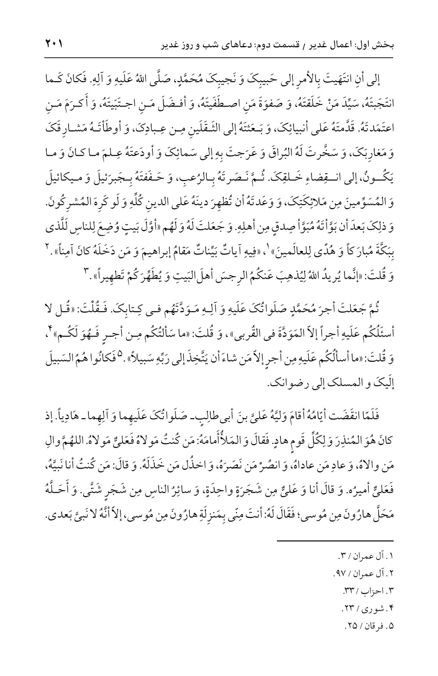 صفحه ۲۰۱