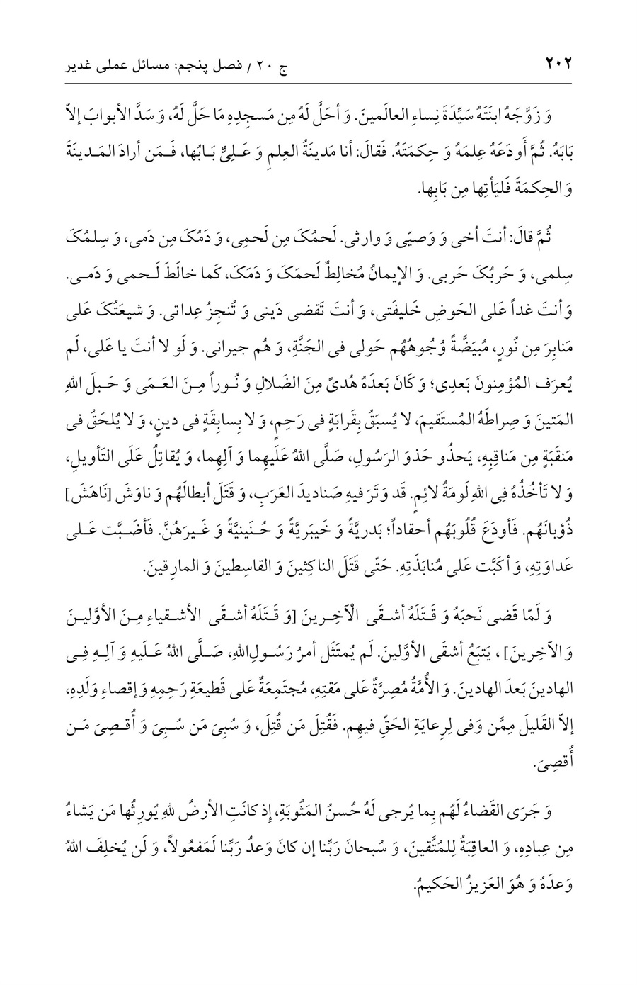 صفحه ۲۰۲