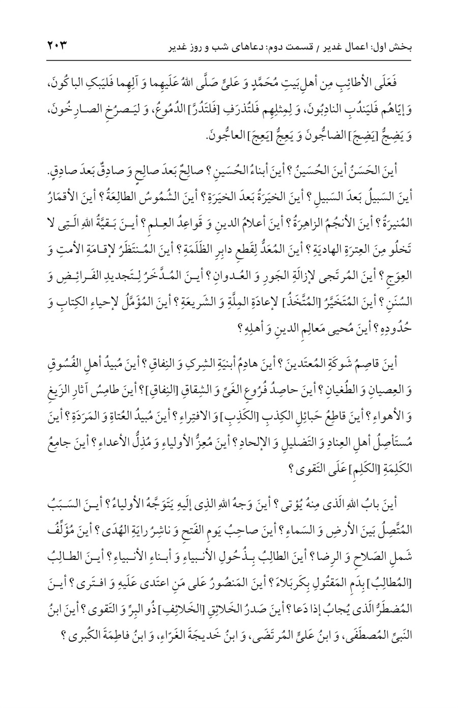 صفحه ۲۰۳