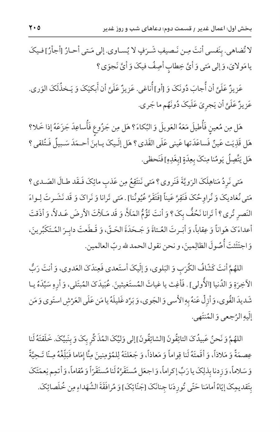 صفحه ۲۰۵