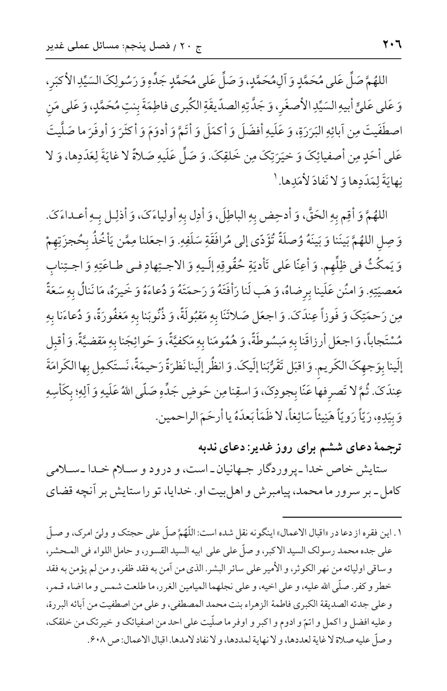 صفحه ۲۰۶