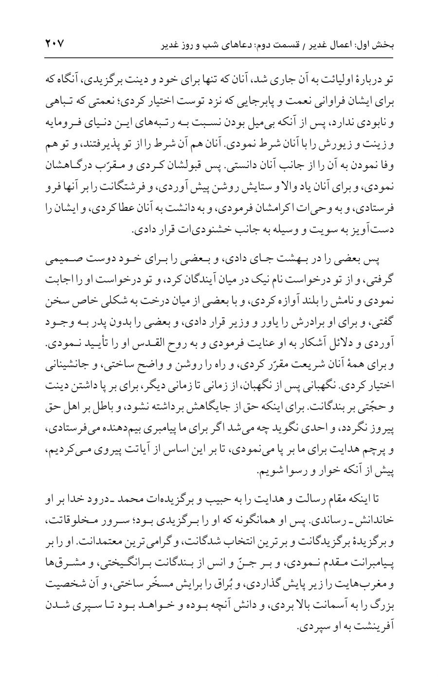 صفحه ۲۰۷