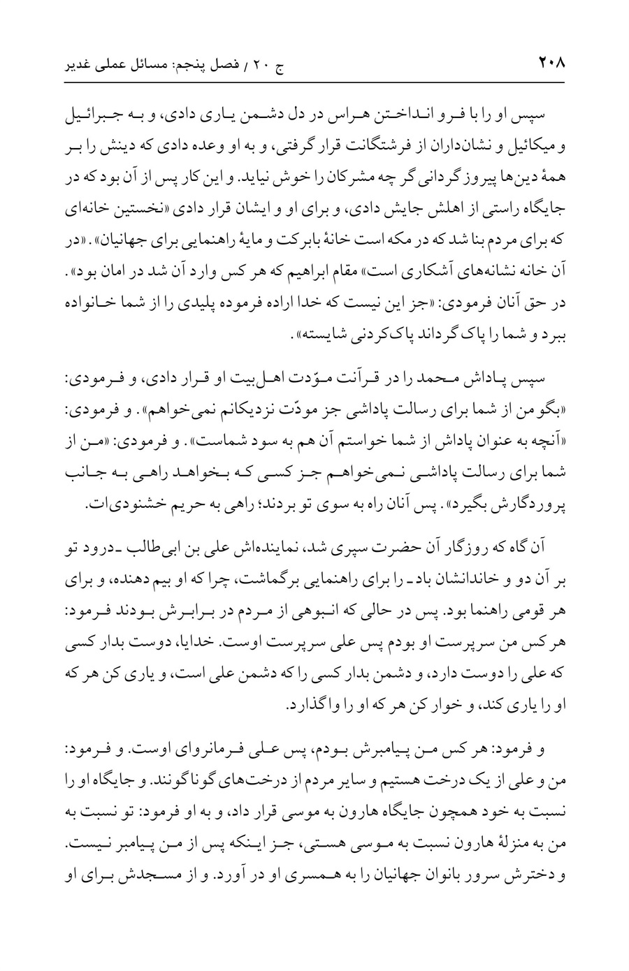 صفحه ۲۰۸