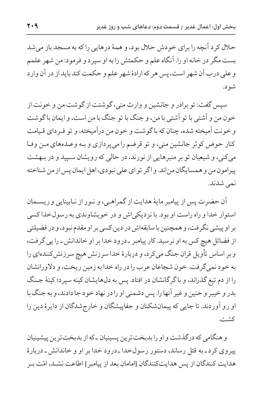 صفحه ۲۰۹