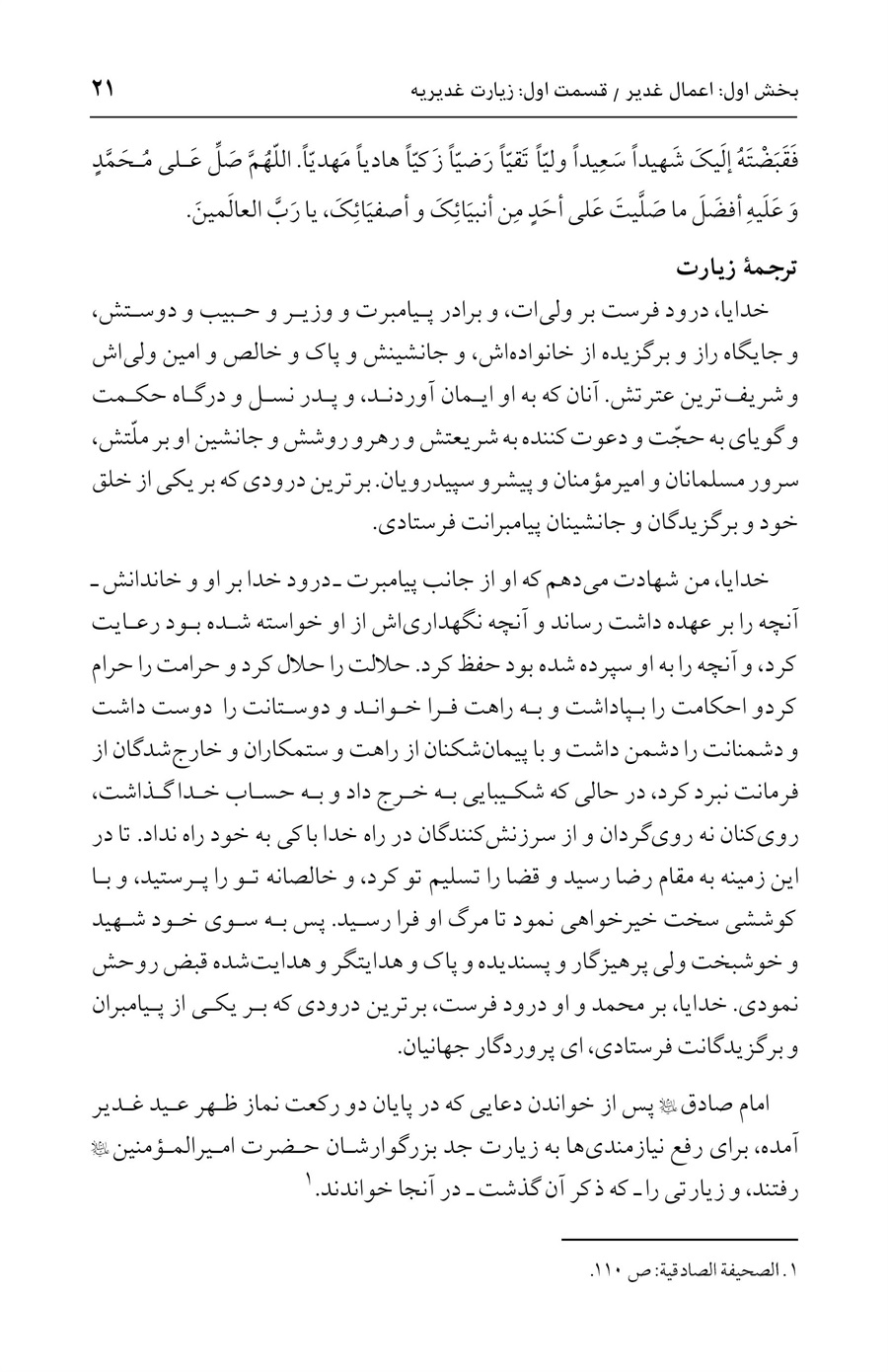 صفحه ۲۱