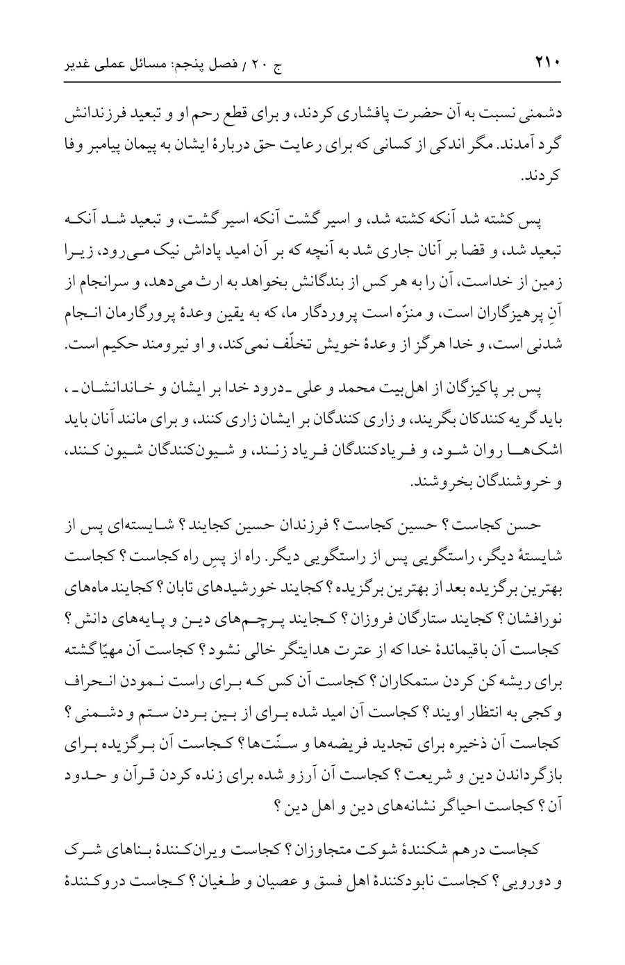 صفحه ۲۱۰
