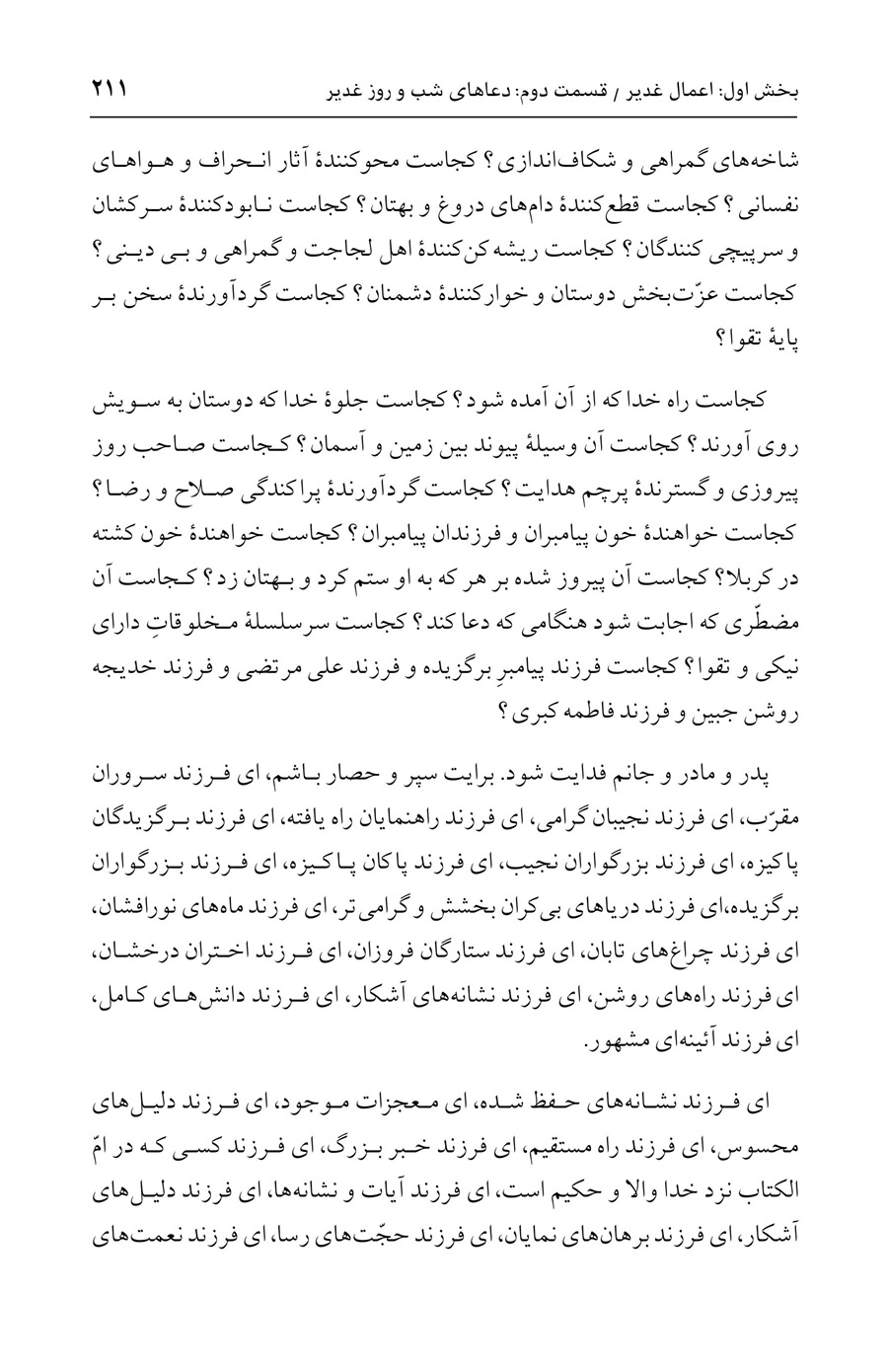 صفحه ۲۱۱