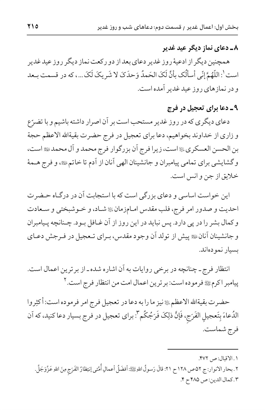 صفحه ۲۱۵