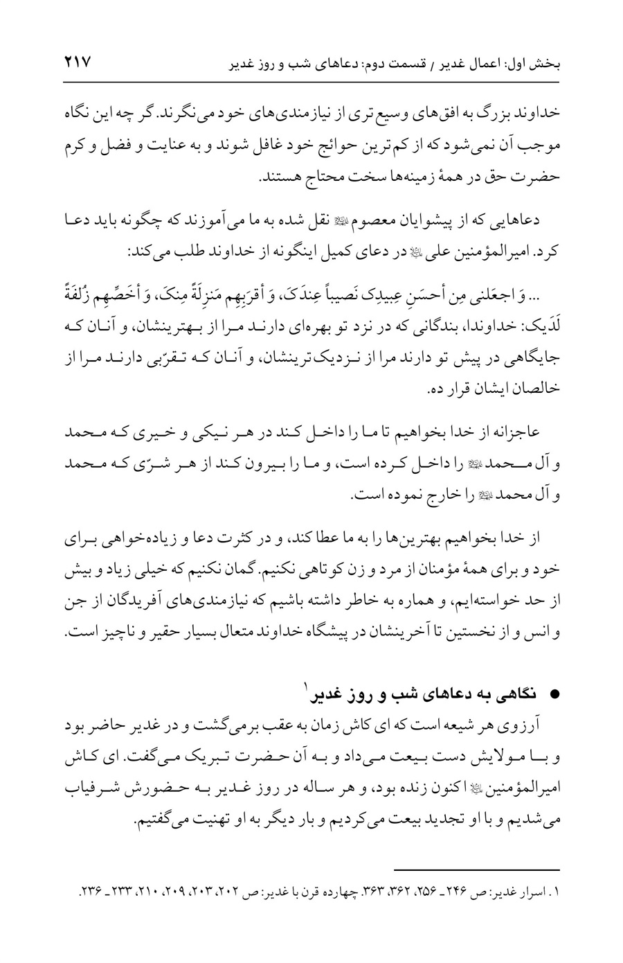 صفحه ۲۱۷