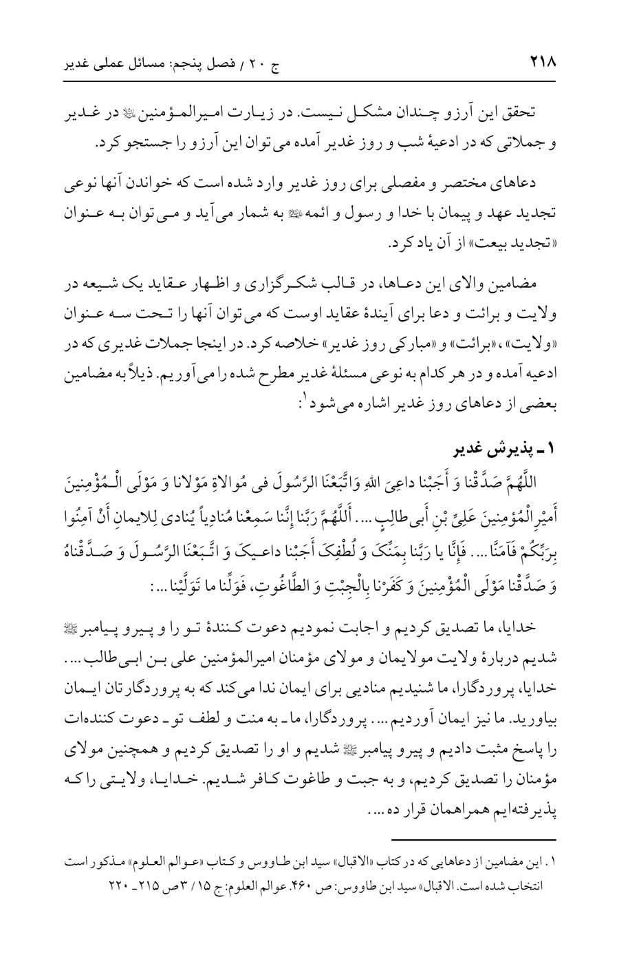 صفحه ۲۱۸