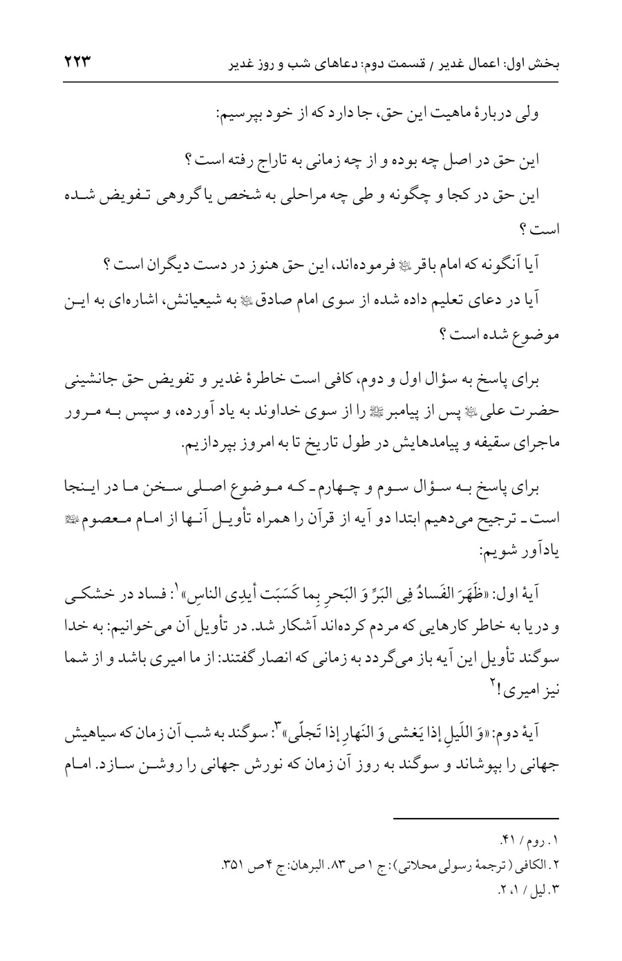 صفحه ۲۲۳