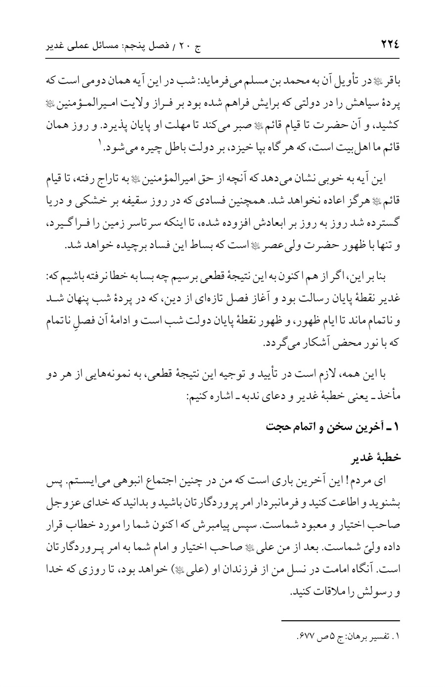 صفحه ۲۲۴
