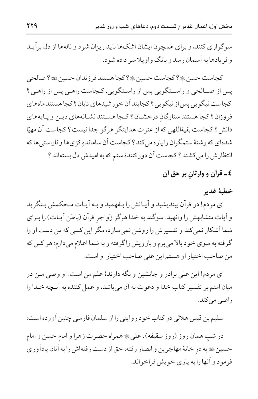 صفحه ۲۲۹