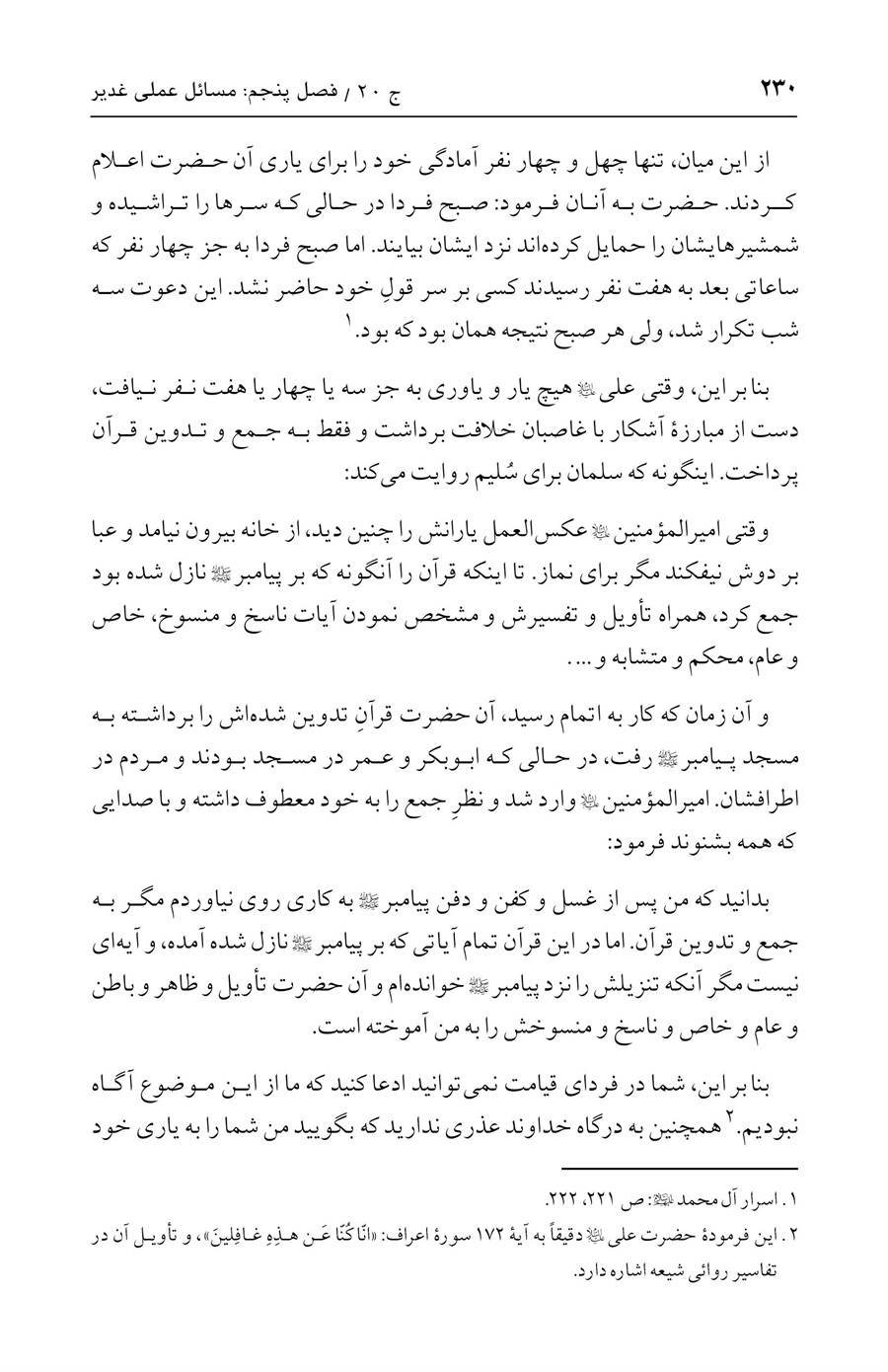 صفحه ۲۳۰