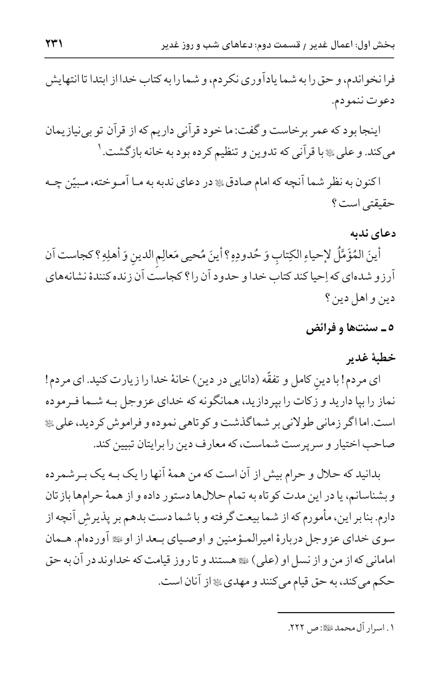 صفحه ۲۳۱