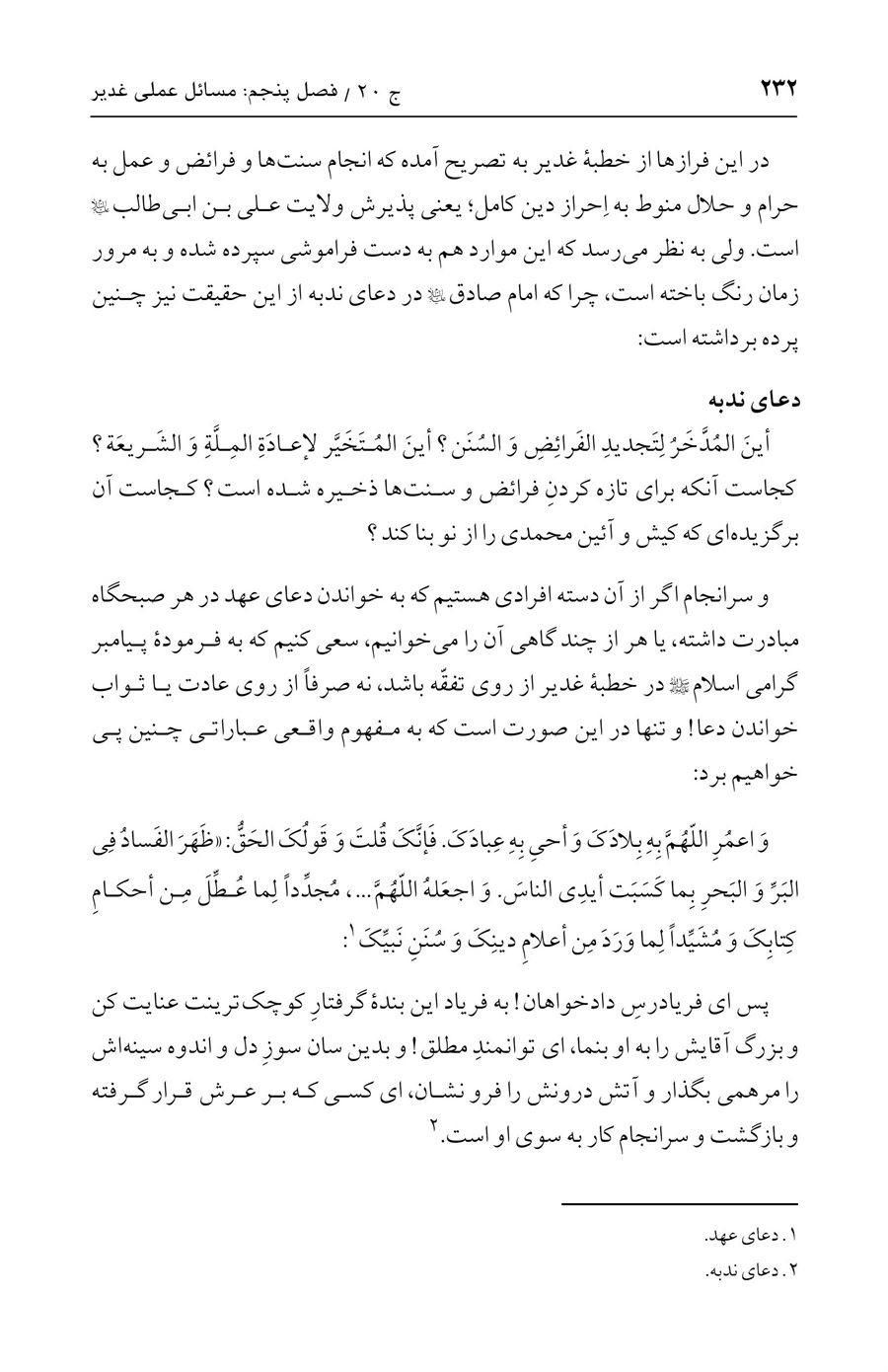 صفحه ۲۳۲