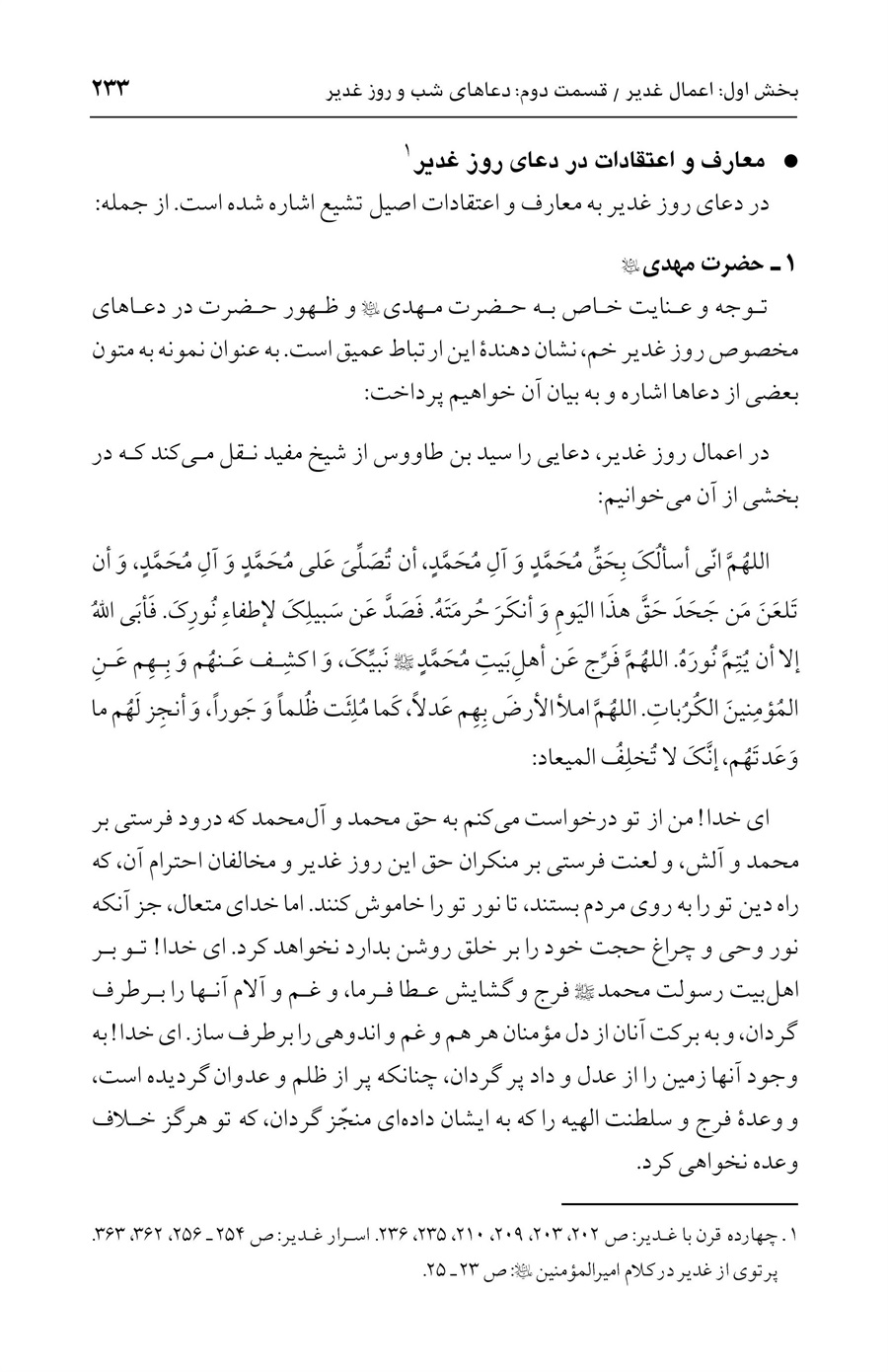 صفحه ۲۳۳