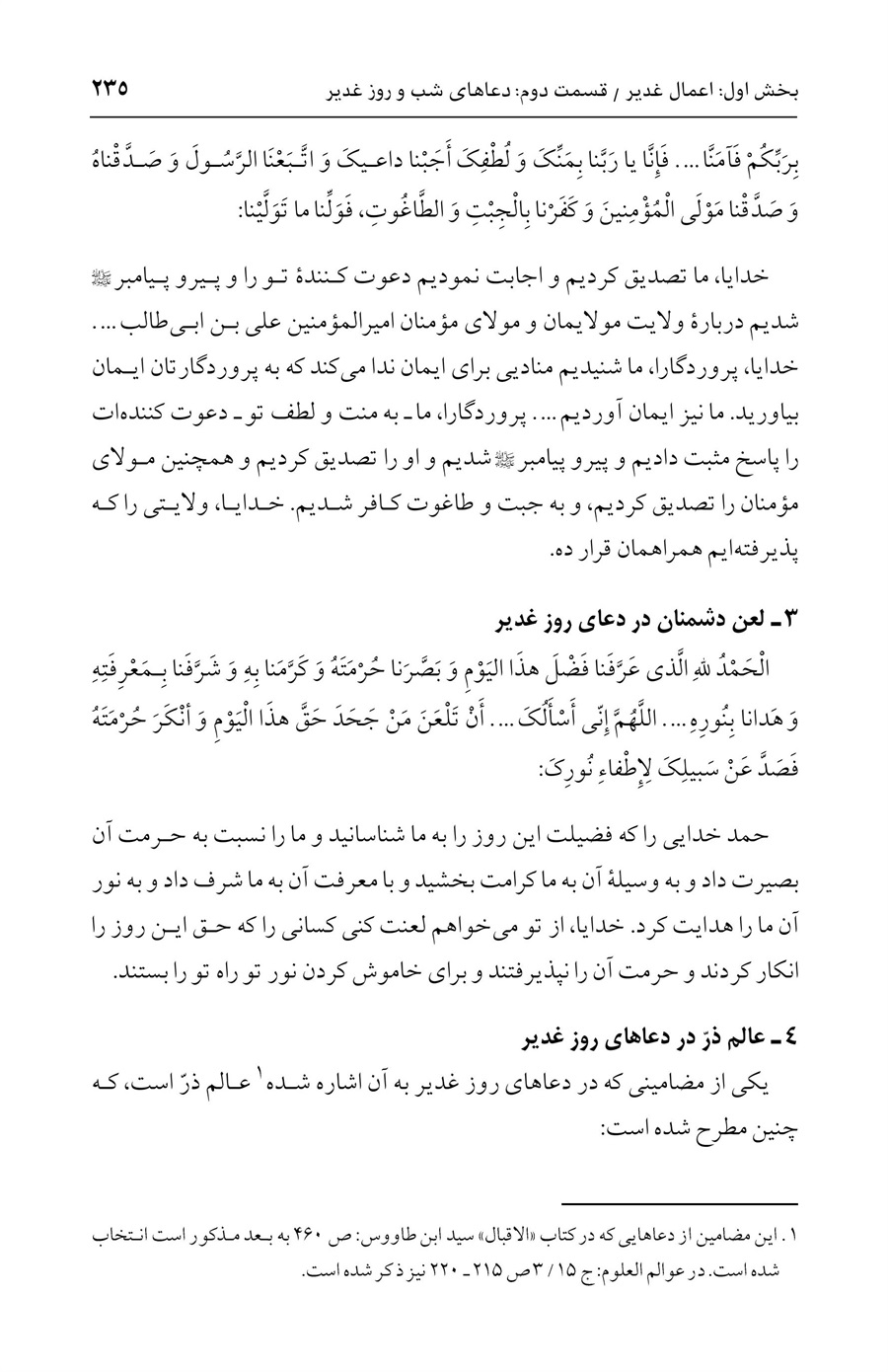 صفحه ۲۳۵