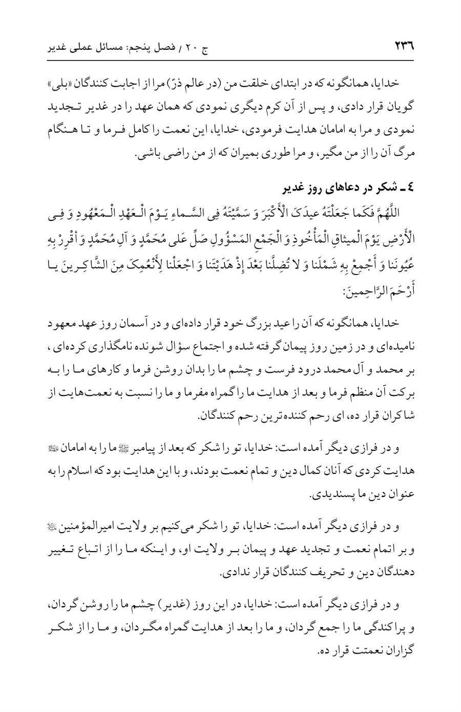 صفحه ۲۳۶
