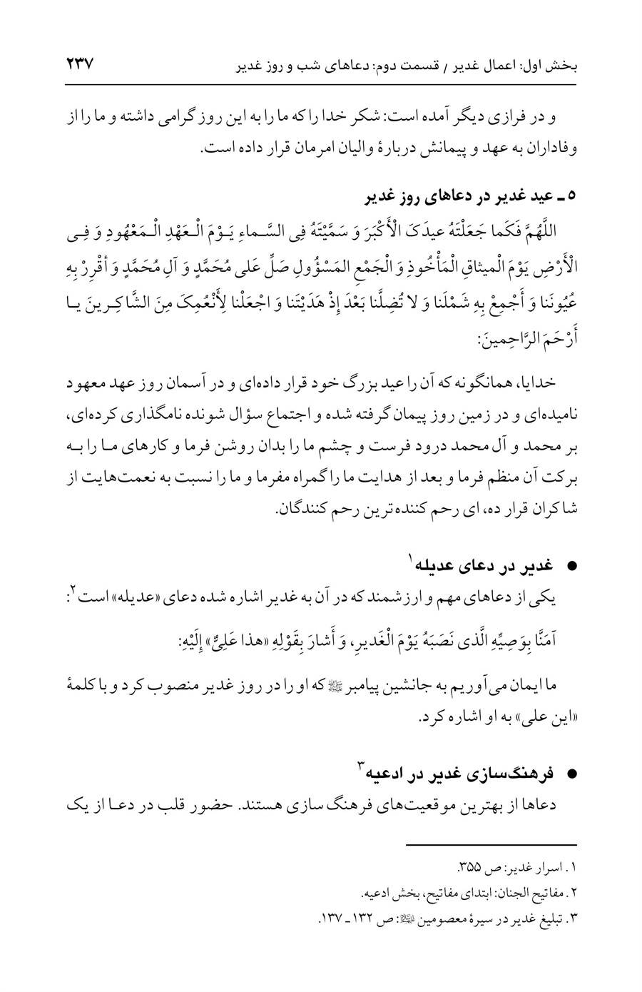 صفحه ۲۳۷