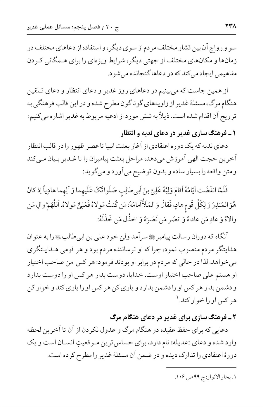 صفحه ۲۳۸