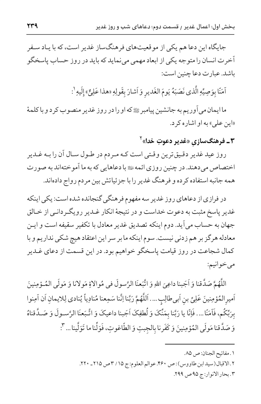 صفحه ۲۳۹