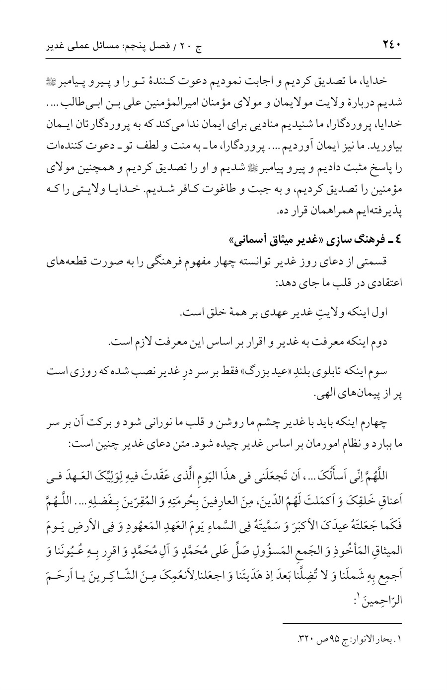 صفحه ۲۴۰