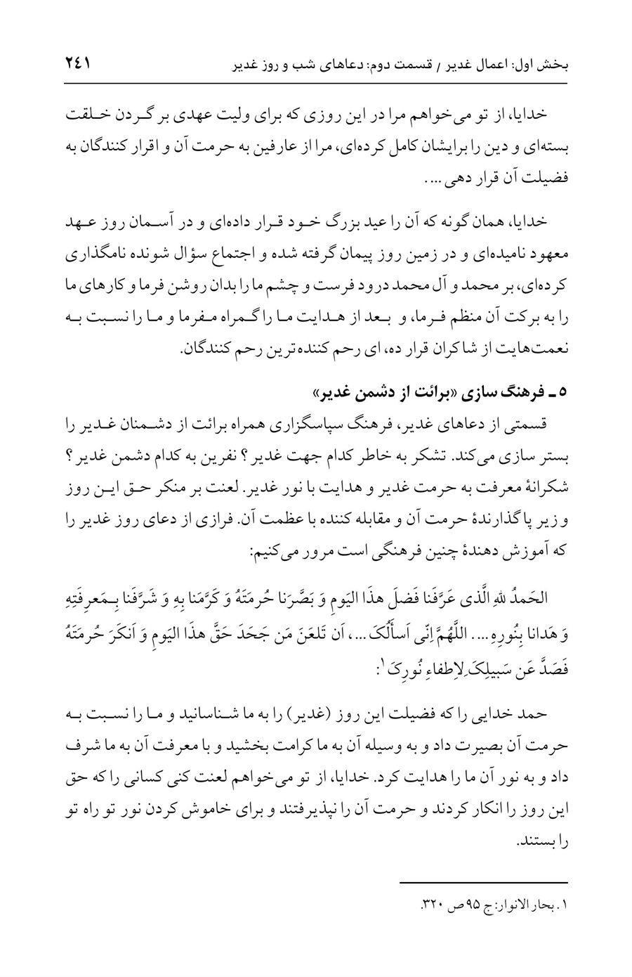 صفحه ۲۴۱