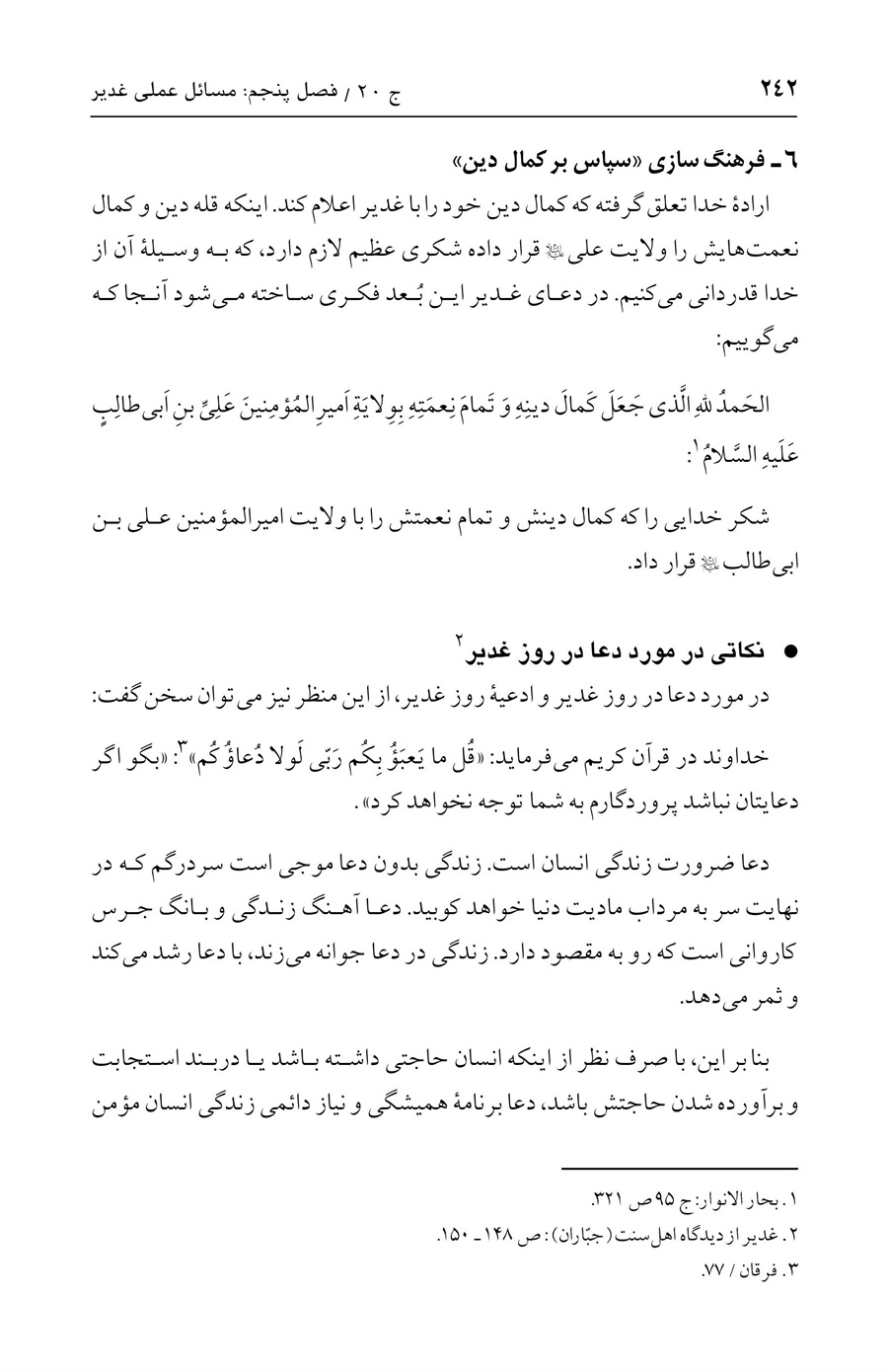 صفحه ۲۴۲