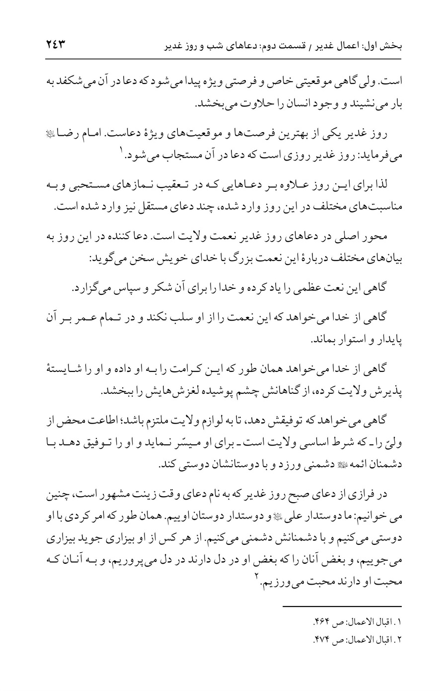 صفحه ۲۴۳