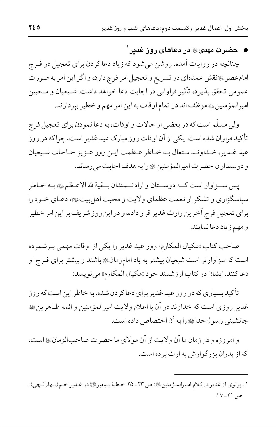 صفحه ۲۴۵