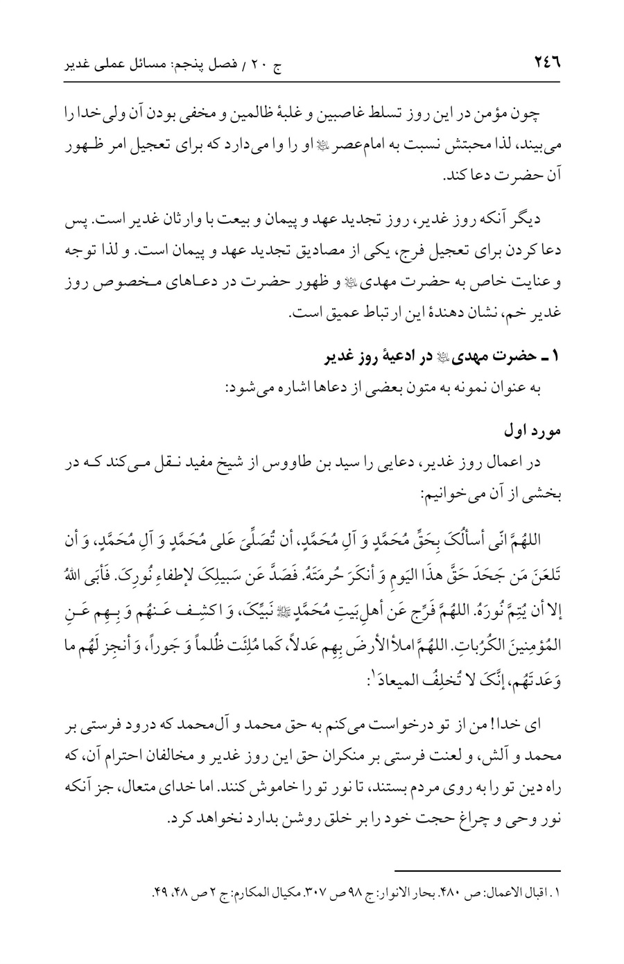 صفحه ۲۴۶