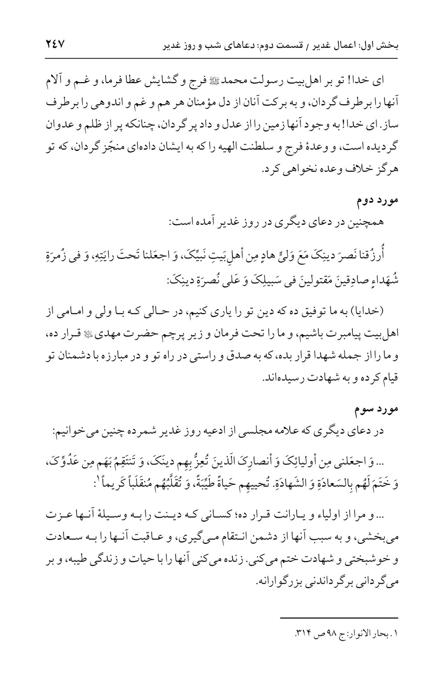 صفحه ۲۴۷